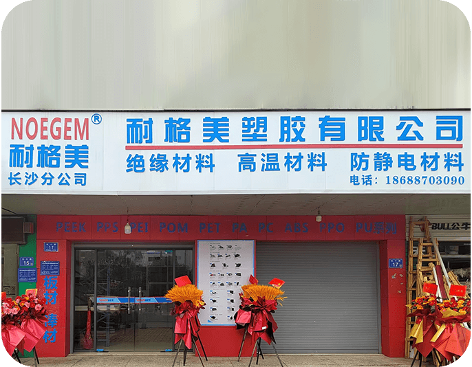 長(zhǎng)沙耐格爾